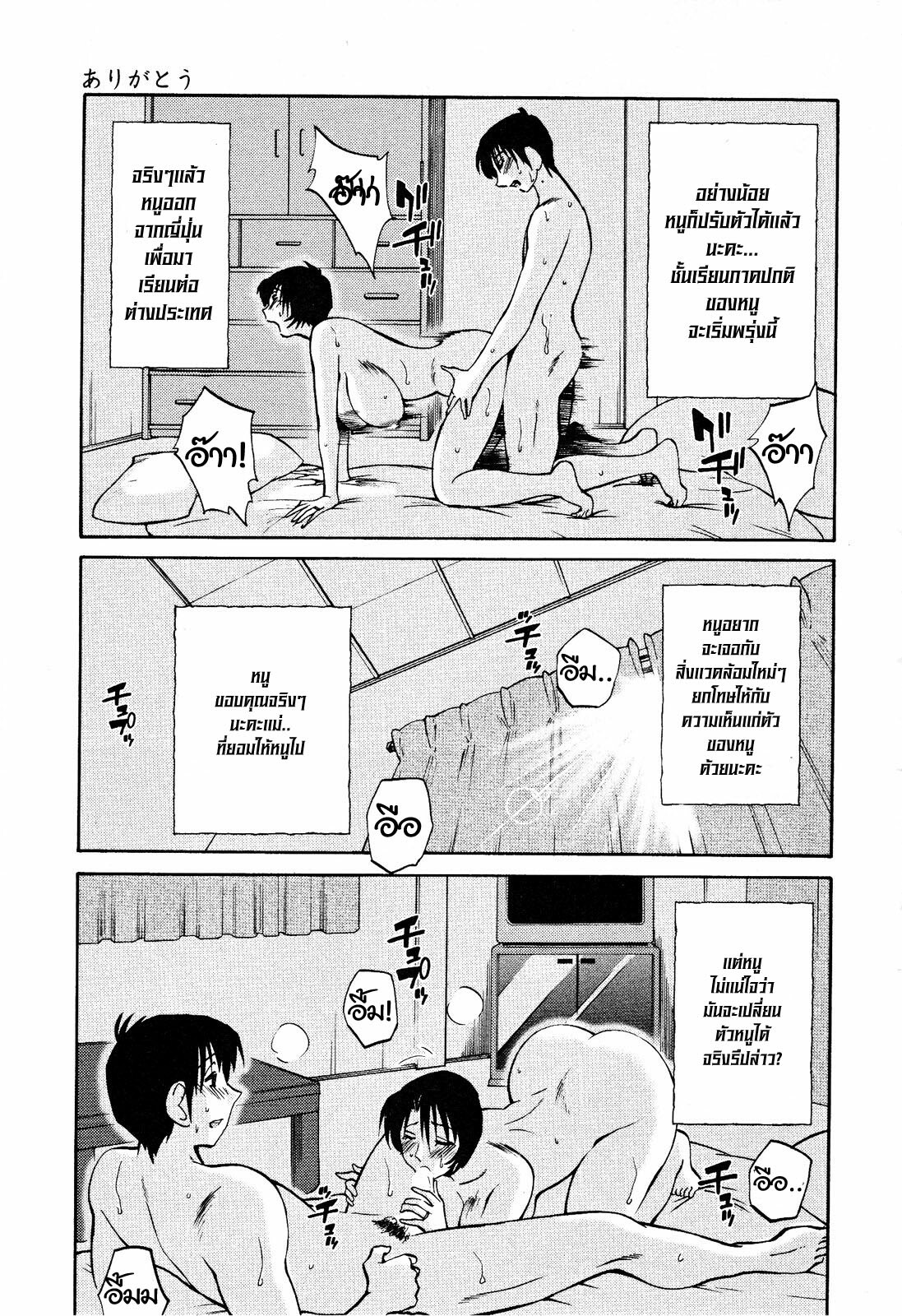 [TsuyaTsuya] Hadaka no Kusuriyubi 2 [Thai ภาษาไทย] =Catarock= page 212 full