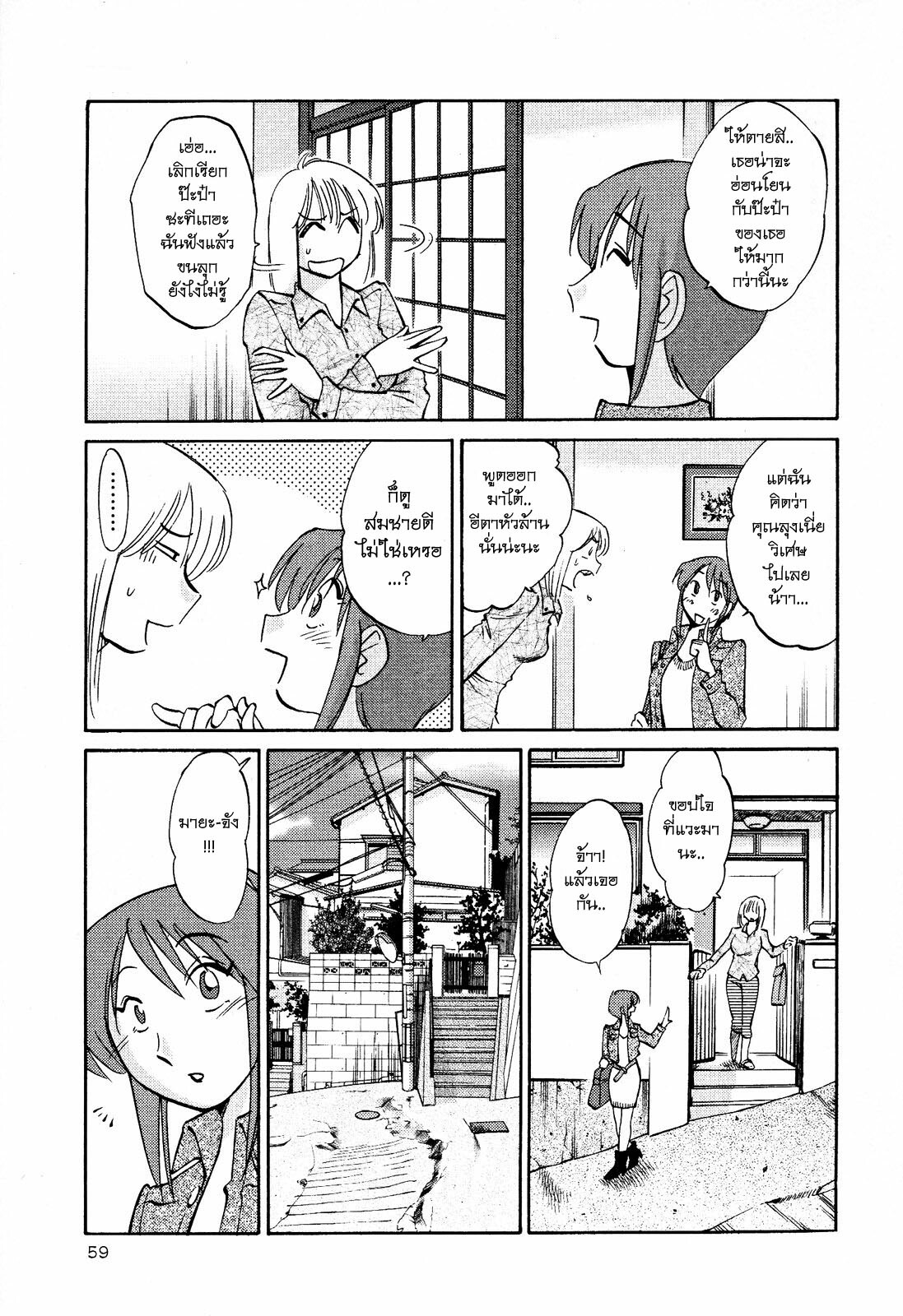 [TsuyaTsuya] Hadaka no Kusuriyubi 2 [Thai ภาษาไทย] =Catarock= page 62 full