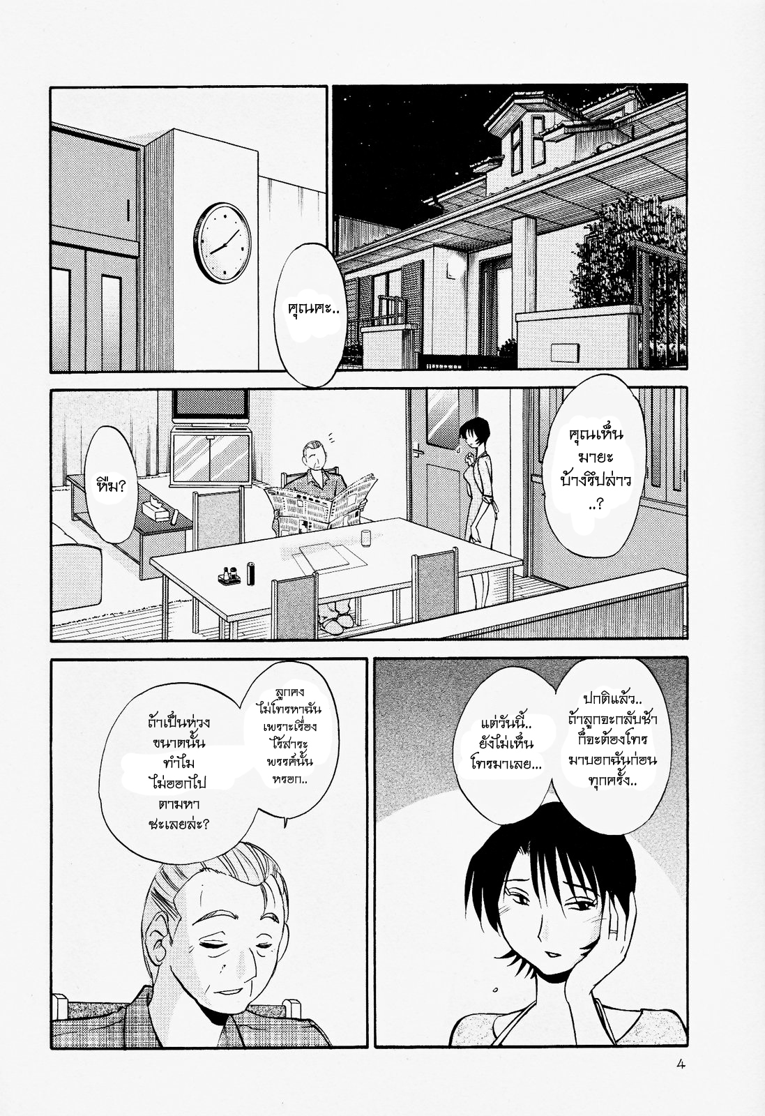 [TsuyaTsuya] Hadaka no Kusuriyubi 2 [Thai ภาษาไทย] =Catarock= page 8 full