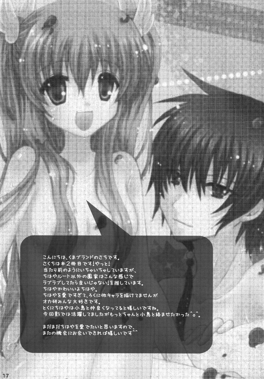 [CMA-Brand (Sachi)] Chihaya-san no Okinimesu Mama (Rewrite) page 16 full