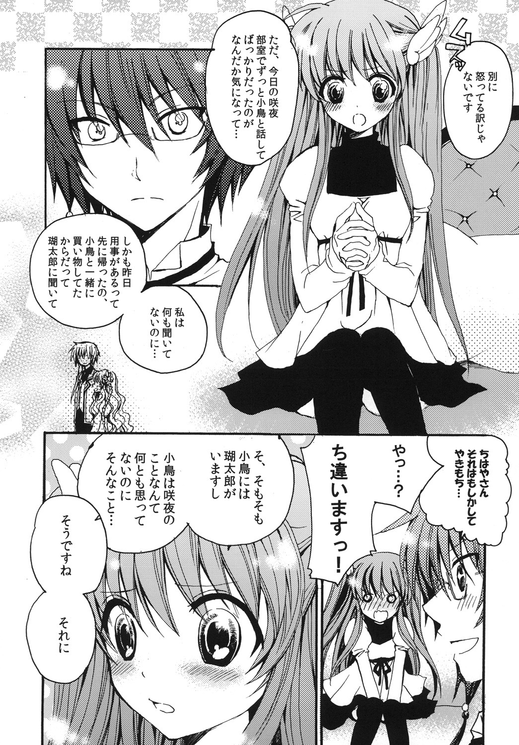 [CMA-Brand (Sachi)] Chihaya-san no Okinimesu Mama (Rewrite) page 4 full