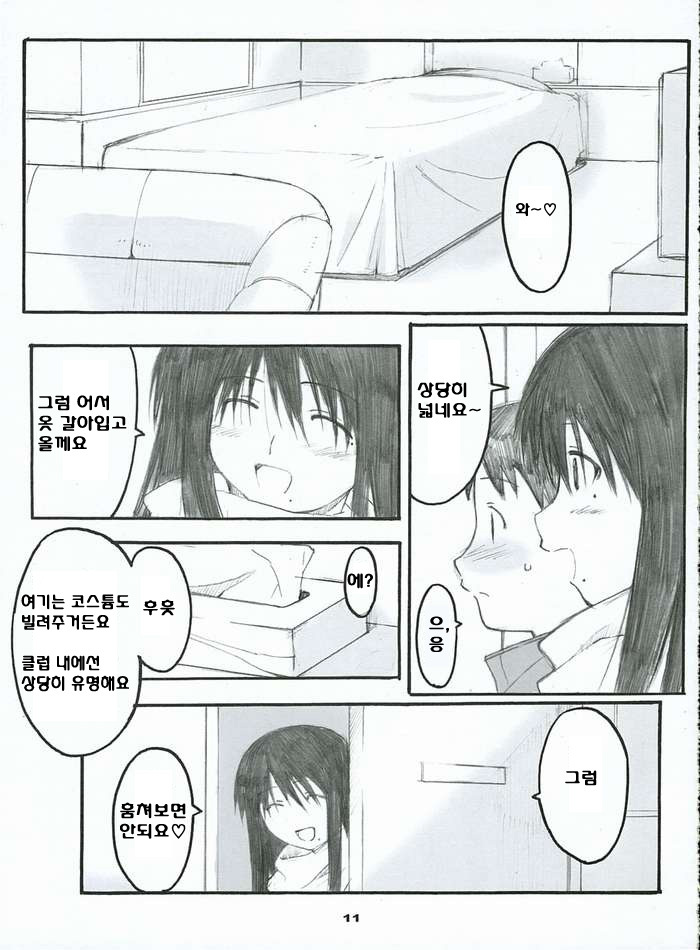 (C69) [Kansai Orange (Arai Kei)] Oono Shiki #2 (Genshiken) [Korean] [MizWary] page 10 full