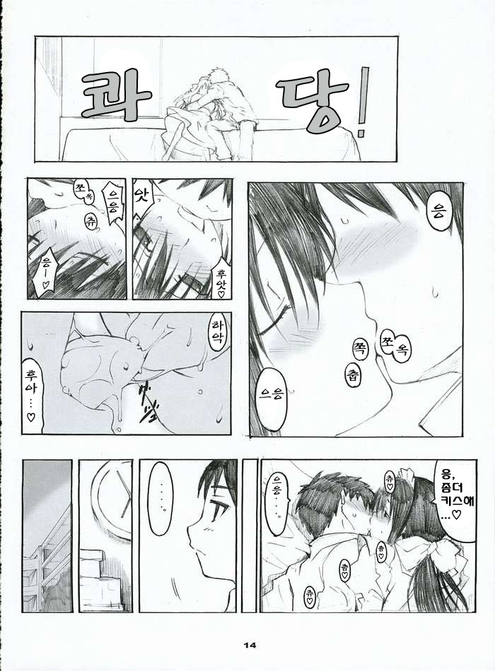(C69) [Kansai Orange (Arai Kei)] Oono Shiki #2 (Genshiken) [Korean] [MizWary] page 13 full