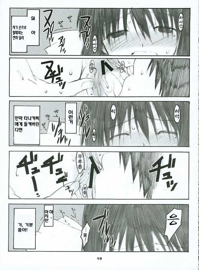 (C69) [Kansai Orange (Arai Kei)] Oono Shiki #2 (Genshiken) [Korean] [MizWary] page 18 full