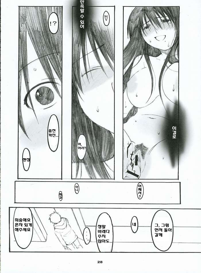 (C69) [Kansai Orange (Arai Kei)] Oono Shiki #2 (Genshiken) [Korean] [MizWary] page 27 full