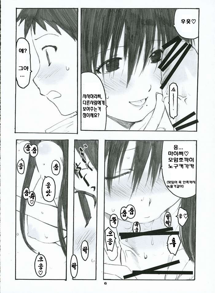 (C69) [Kansai Orange (Arai Kei)] Oono Shiki #2 (Genshiken) [Korean] [MizWary] page 5 full