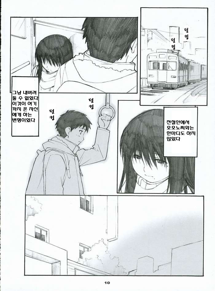 (C69) [Kansai Orange (Arai Kei)] Oono Shiki #2 (Genshiken) [Korean] [MizWary] page 9 full