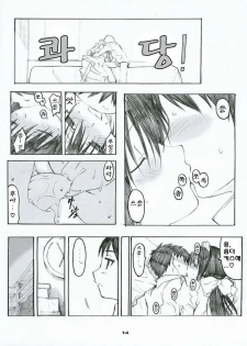 (C69) [Kansai Orange (Arai Kei)] Oono Shiki #2 (Genshiken) [Korean] [MizWary] - page 13