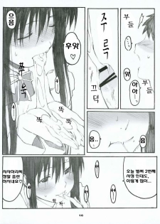 (C69) [Kansai Orange (Arai Kei)] Oono Shiki #2 (Genshiken) [Korean] [MizWary] - page 15