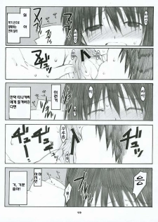 (C69) [Kansai Orange (Arai Kei)] Oono Shiki #2 (Genshiken) [Korean] [MizWary] - page 18