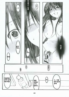 (C69) [Kansai Orange (Arai Kei)] Oono Shiki #2 (Genshiken) [Korean] [MizWary] - page 27