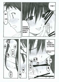 (C69) [Kansai Orange (Arai Kei)] Oono Shiki #2 (Genshiken) [Korean] [MizWary] - page 5