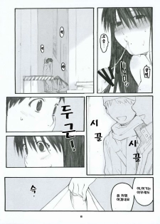 (C69) [Kansai Orange (Arai Kei)] Oono Shiki #2 (Genshiken) [Korean] [MizWary] - page 7