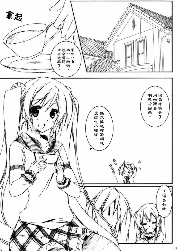 (VOCALOID PARADISE 3) [Lachenalia (Purin Purin)] Doki! Negidoro no Kawaisa ga Uchouten de Ofuro de Tsuyudaku Joutai!! (VOCALOID) [Chinese] [刚大木汉化组] page 1 full