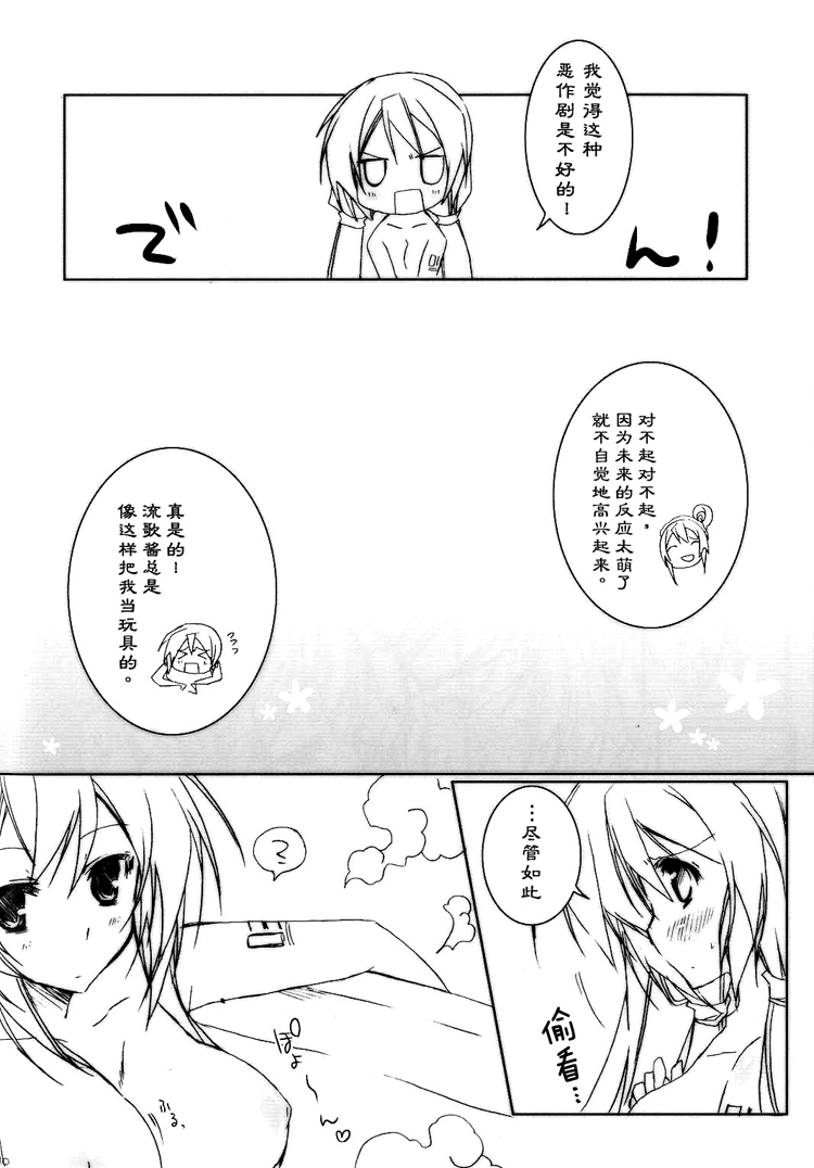 (VOCALOID PARADISE 3) [Lachenalia (Purin Purin)] Doki! Negidoro no Kawaisa ga Uchouten de Ofuro de Tsuyudaku Joutai!! (VOCALOID) [Chinese] [刚大木汉化组] page 7 full