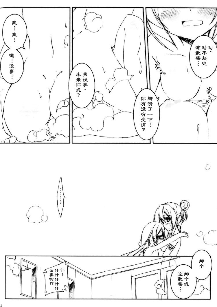 (VOCALOID PARADISE 3) [Lachenalia (Purin Purin)] Doki! Negidoro no Kawaisa ga Uchouten de Ofuro de Tsuyudaku Joutai!! (VOCALOID) [Chinese] [刚大木汉化组] page 9 full