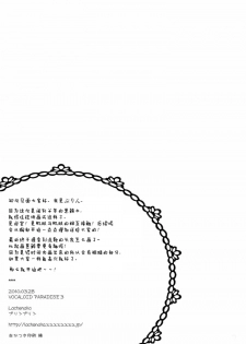 (VOCALOID PARADISE 3) [Lachenalia (Purin Purin)] Doki! Negidoro no Kawaisa ga Uchouten de Ofuro de Tsuyudaku Joutai!! (VOCALOID) [Chinese] [刚大木汉化组] - page 13