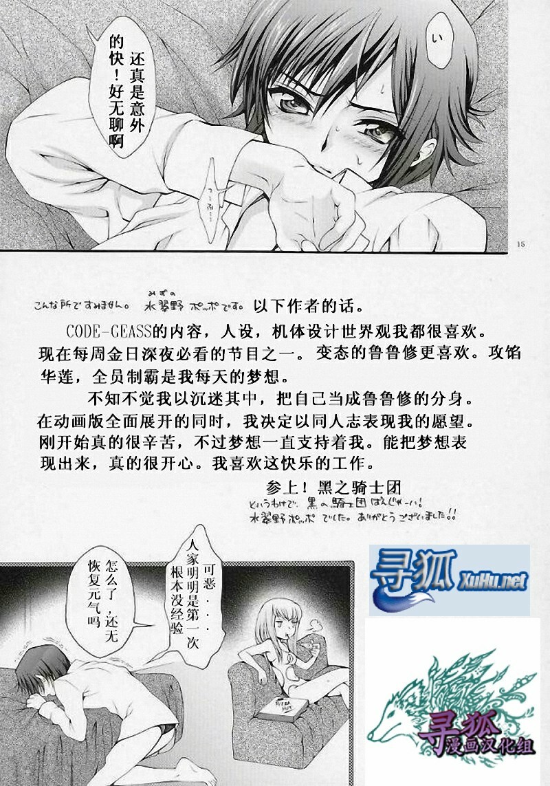 (C71) [iYou (Mizuno Poppo, Yukkyun)] Britannia Tenseki Gi (Code Geass: Lelouch of the Rebellion) [Chinese] page 14 full