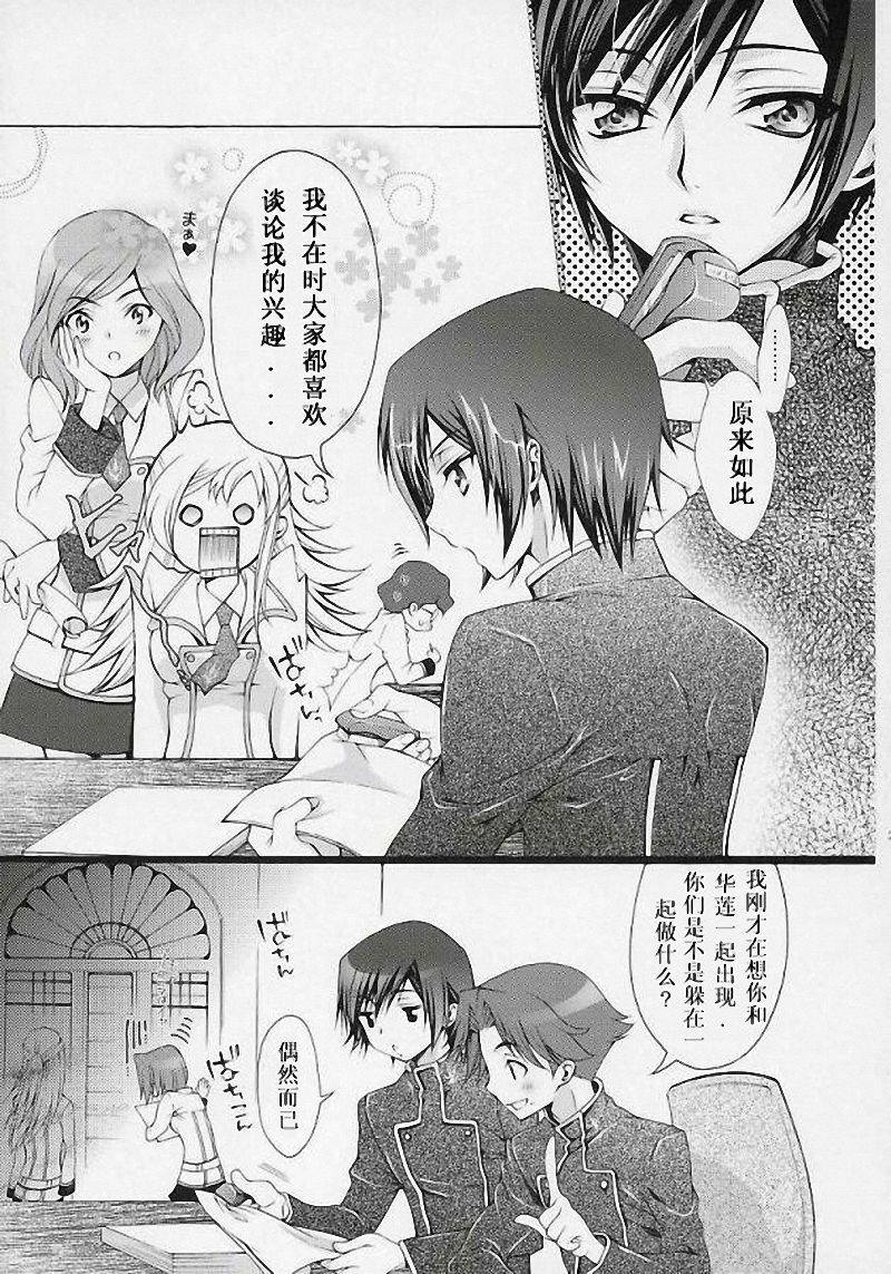 (C71) [iYou (Mizuno Poppo, Yukkyun)] Britannia Tenseki Gi (Code Geass: Lelouch of the Rebellion) [Chinese] page 24 full