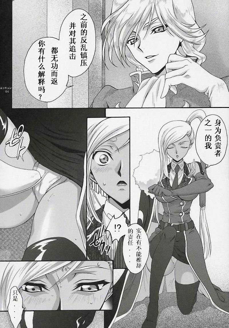 (C71) [iYou (Mizuno Poppo, Yukkyun)] Britannia Tenseki Gi (Code Geass: Lelouch of the Rebellion) [Chinese] page 3 full