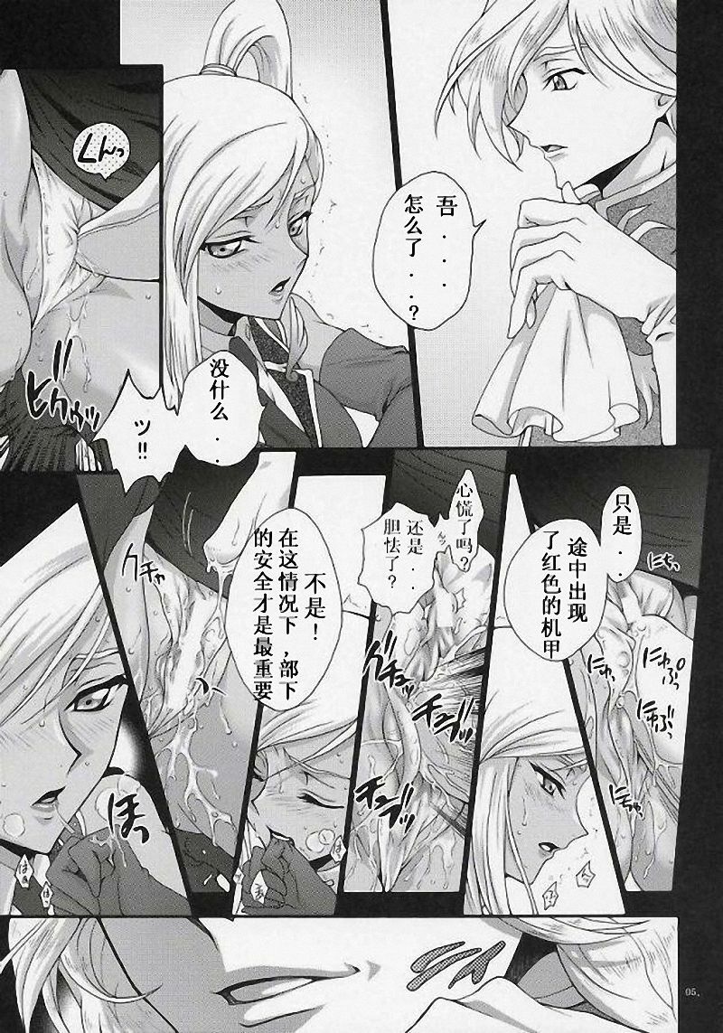(C71) [iYou (Mizuno Poppo, Yukkyun)] Britannia Tenseki Gi (Code Geass: Lelouch of the Rebellion) [Chinese] page 4 full