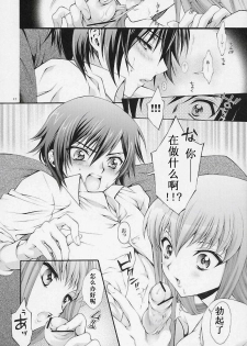 (C71) [iYou (Mizuno Poppo, Yukkyun)] Britannia Tenseki Gi (Code Geass: Lelouch of the Rebellion) [Chinese] - page 11