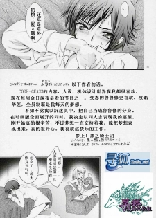 (C71) [iYou (Mizuno Poppo, Yukkyun)] Britannia Tenseki Gi (Code Geass: Lelouch of the Rebellion) [Chinese] - page 14