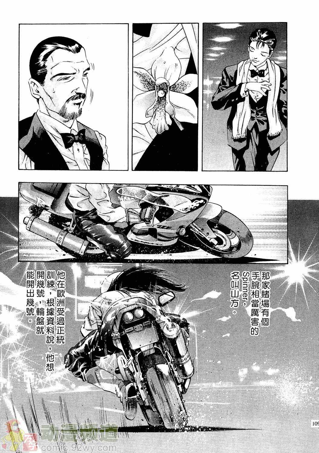 [Onikubo Hirohisa] Mehyou - Female Panther Vol. 2 [Chinese] page 108 full