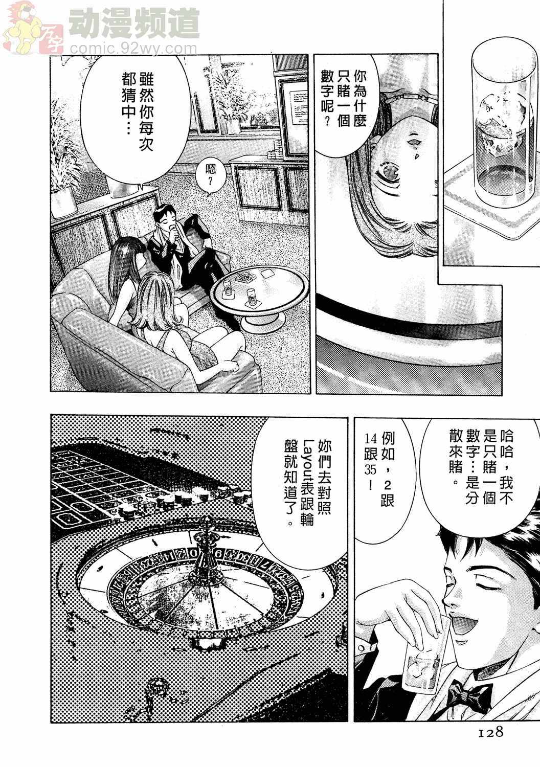 [Onikubo Hirohisa] Mehyou - Female Panther Vol. 2 [Chinese] page 127 full