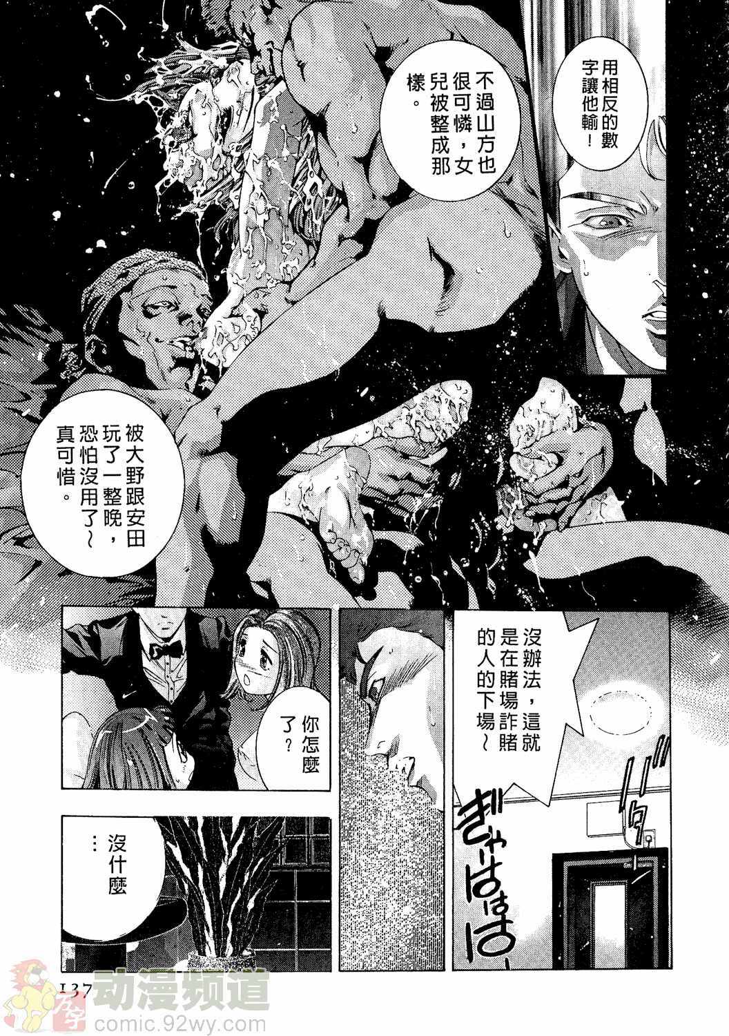 [Onikubo Hirohisa] Mehyou - Female Panther Vol. 2 [Chinese] page 136 full