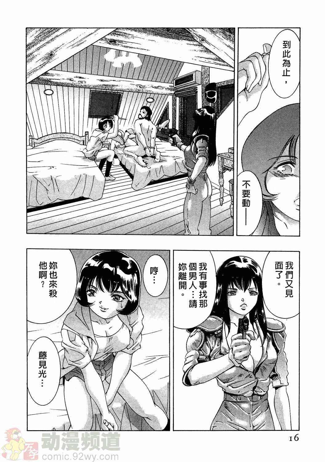 [Onikubo Hirohisa] Mehyou - Female Panther Vol. 2 [Chinese] page 15 full