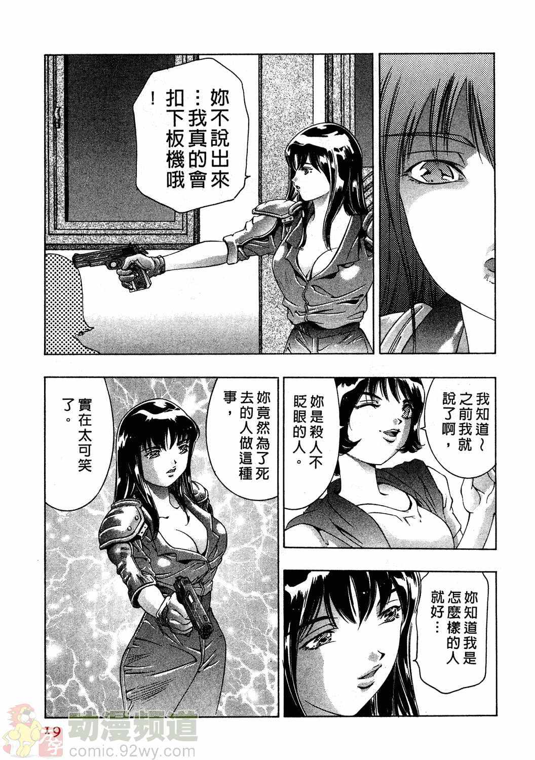 [Onikubo Hirohisa] Mehyou - Female Panther Vol. 2 [Chinese] page 18 full