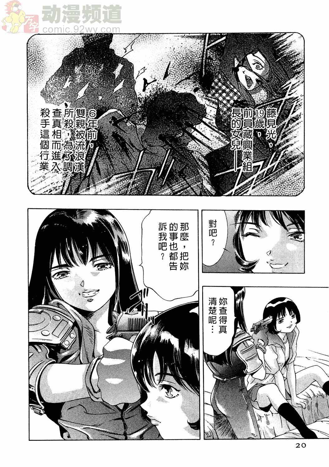 [Onikubo Hirohisa] Mehyou - Female Panther Vol. 2 [Chinese] page 19 full