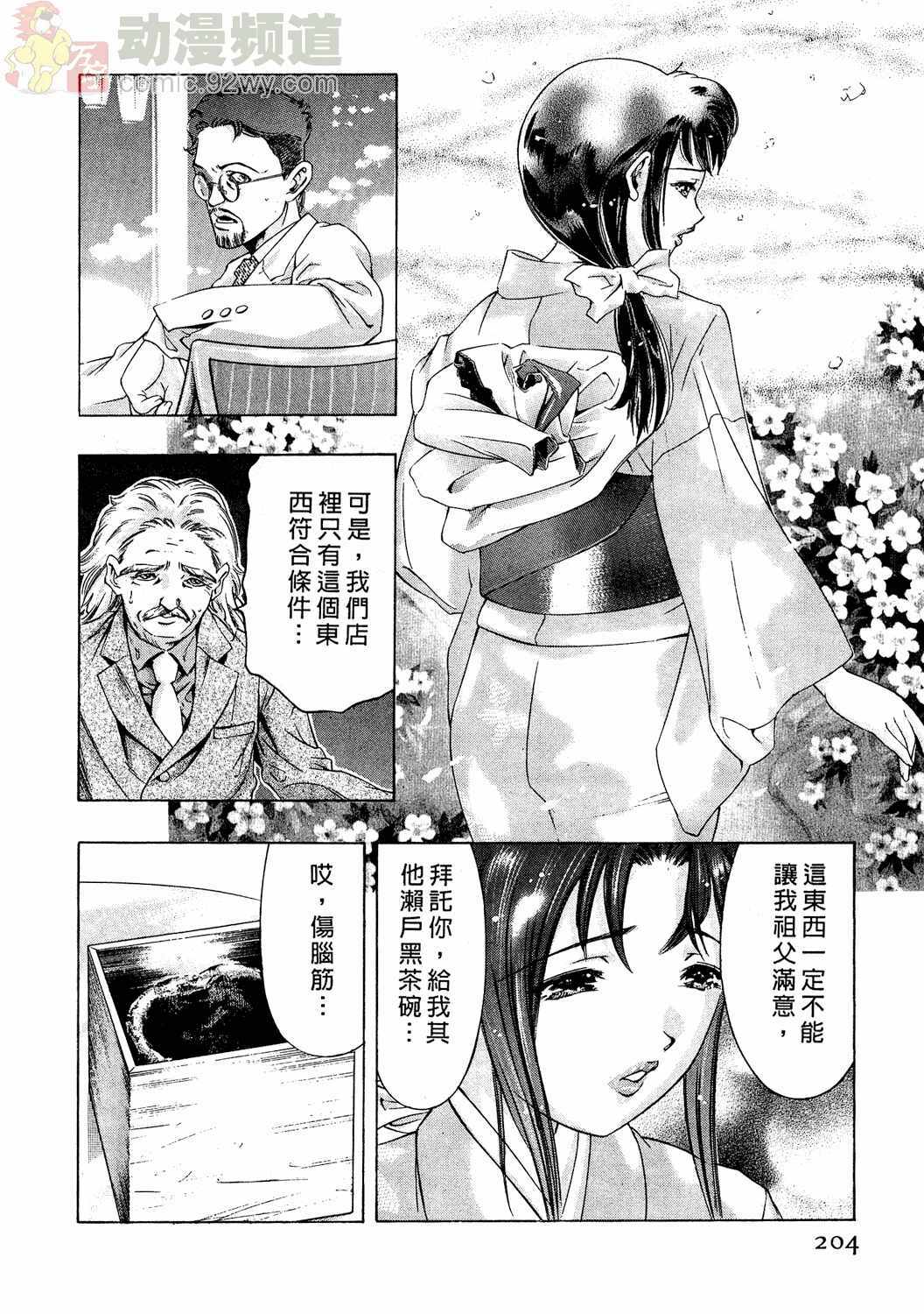 [Onikubo Hirohisa] Mehyou - Female Panther Vol. 2 [Chinese] page 203 full