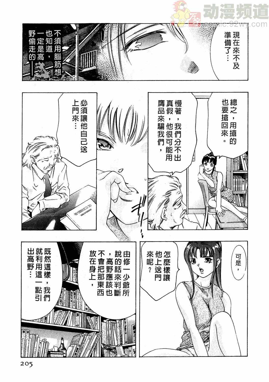 [Onikubo Hirohisa] Mehyou - Female Panther Vol. 2 [Chinese] page 204 full