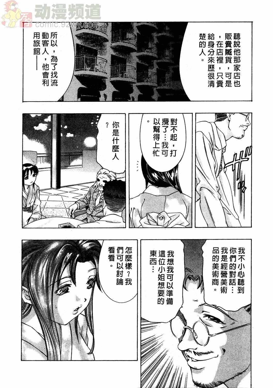[Onikubo Hirohisa] Mehyou - Female Panther Vol. 2 [Chinese] page 205 full