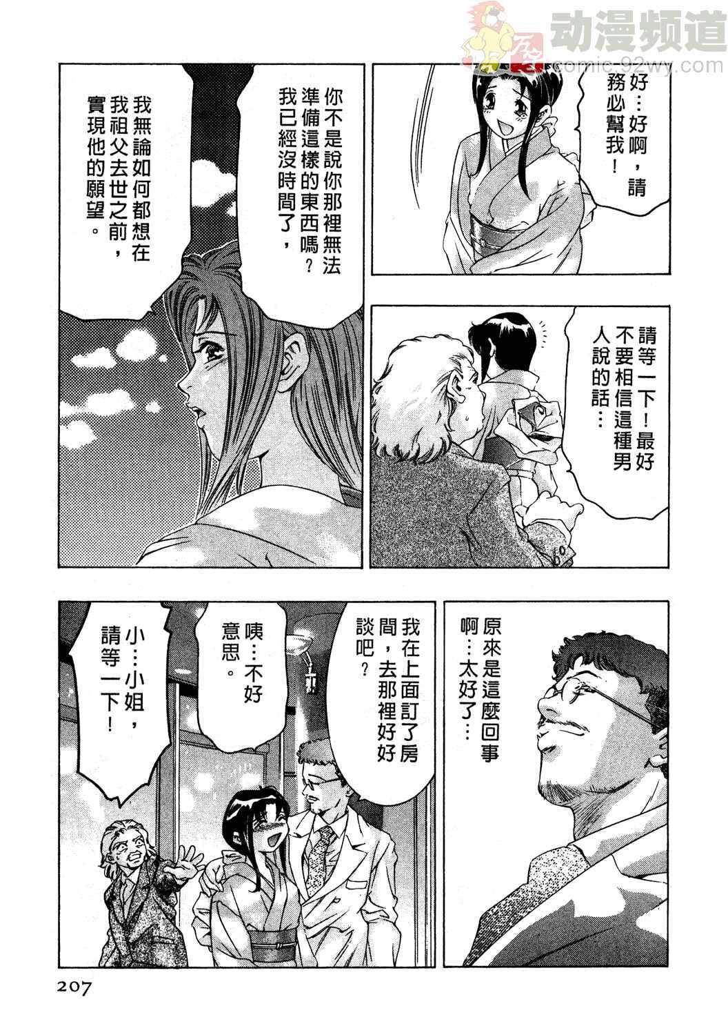 [Onikubo Hirohisa] Mehyou - Female Panther Vol. 2 [Chinese] page 206 full