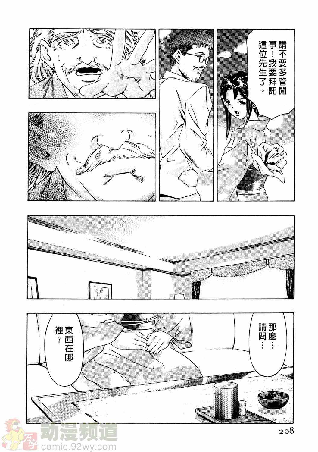 [Onikubo Hirohisa] Mehyou - Female Panther Vol. 2 [Chinese] page 207 full