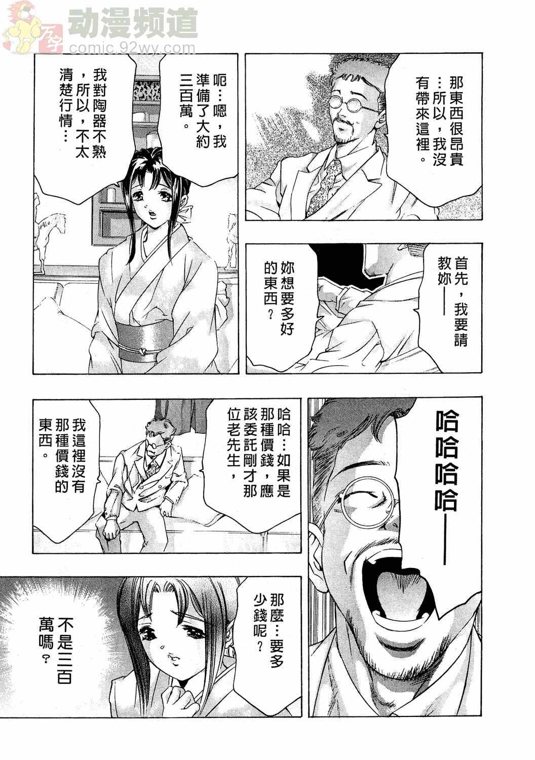 [Onikubo Hirohisa] Mehyou - Female Panther Vol. 2 [Chinese] page 208 full