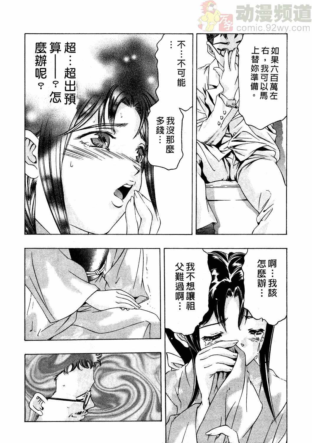 [Onikubo Hirohisa] Mehyou - Female Panther Vol. 2 [Chinese] page 209 full