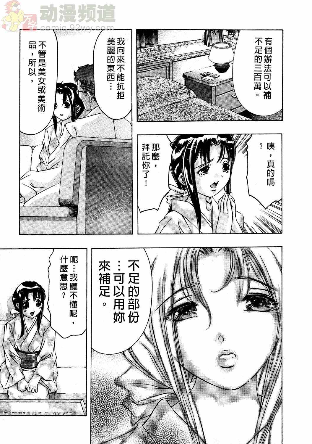 [Onikubo Hirohisa] Mehyou - Female Panther Vol. 2 [Chinese] page 210 full