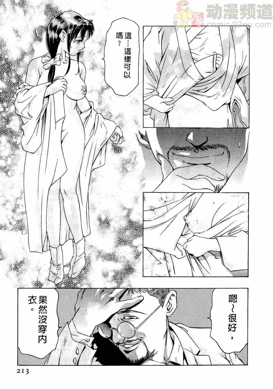 [Onikubo Hirohisa] Mehyou - Female Panther Vol. 2 [Chinese] page 212 full