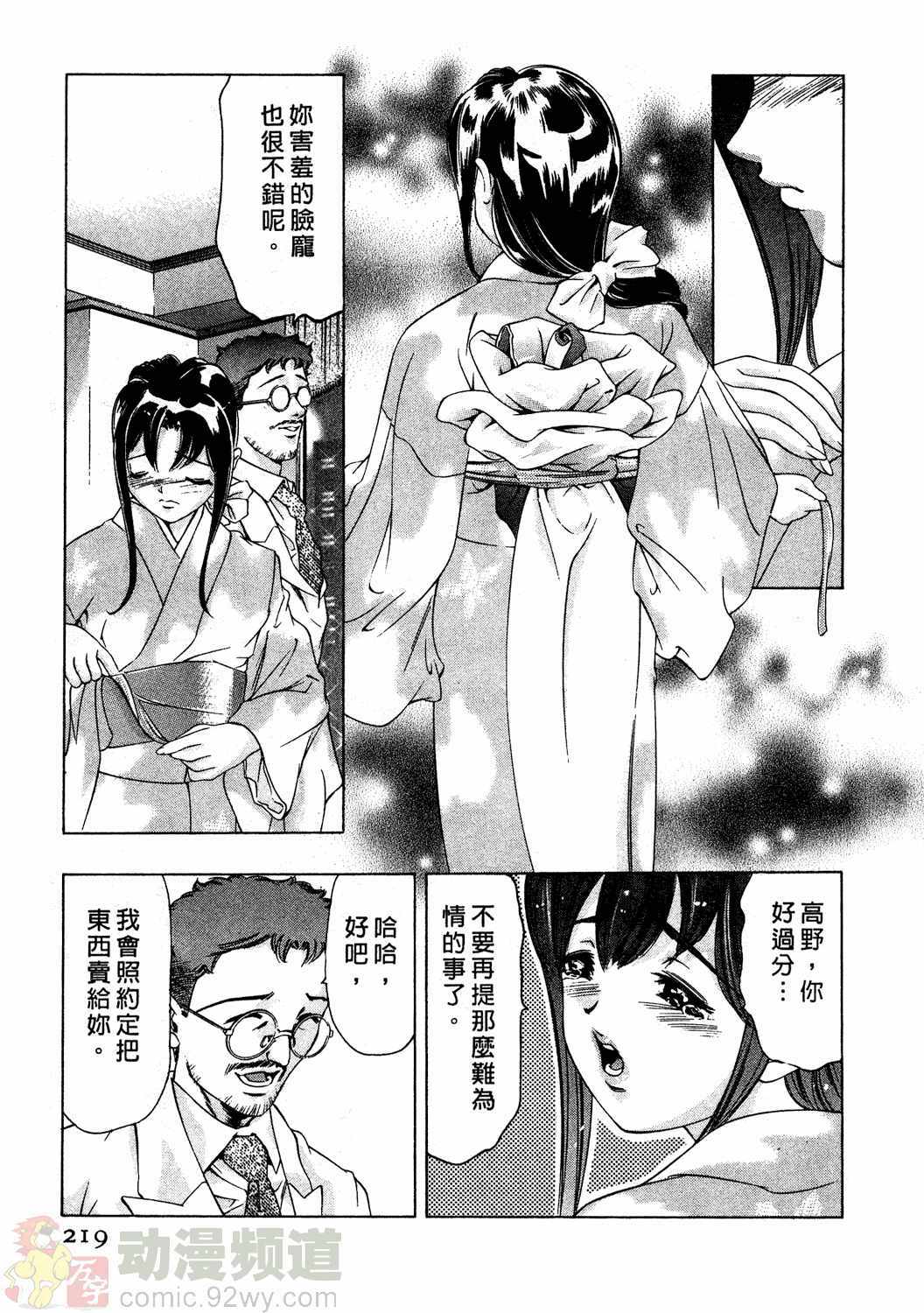 [Onikubo Hirohisa] Mehyou - Female Panther Vol. 2 [Chinese] page 218 full