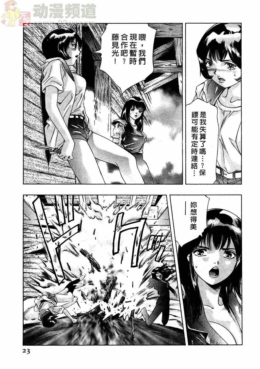 [Onikubo Hirohisa] Mehyou - Female Panther Vol. 2 [Chinese] page 22 full