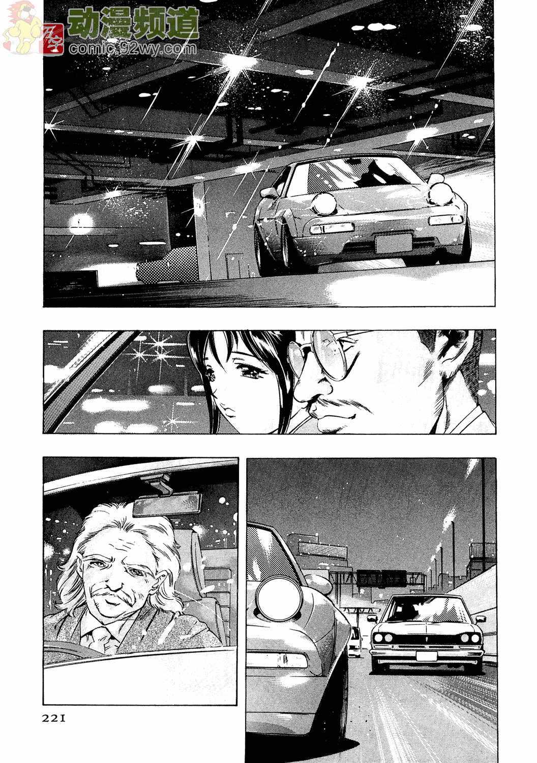 [Onikubo Hirohisa] Mehyou - Female Panther Vol. 2 [Chinese] page 220 full
