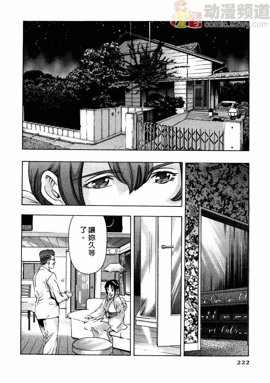 [Onikubo Hirohisa] Mehyou - Female Panther Vol. 2 [Chinese] page 221 full