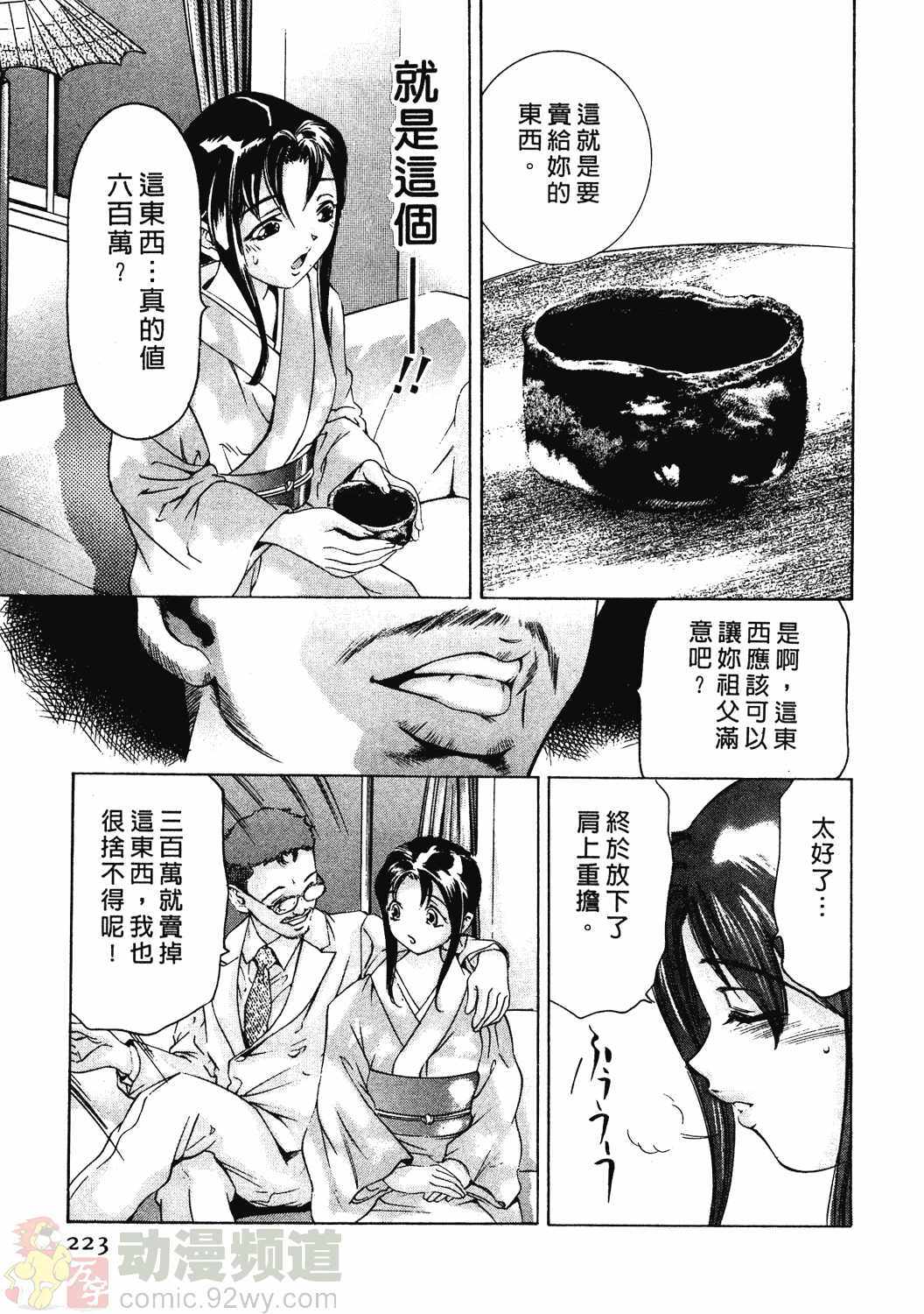 [Onikubo Hirohisa] Mehyou - Female Panther Vol. 2 [Chinese] page 222 full
