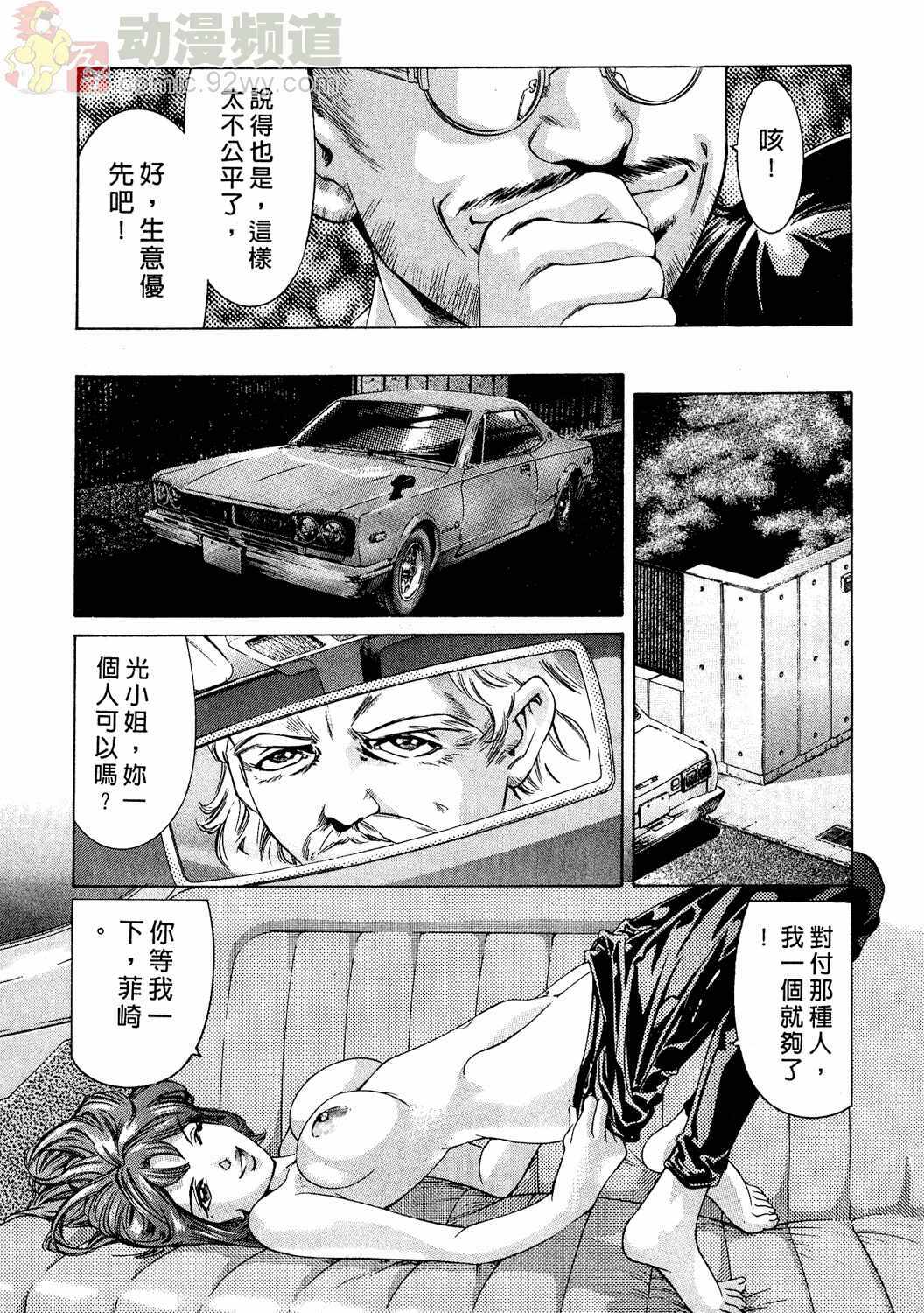 [Onikubo Hirohisa] Mehyou - Female Panther Vol. 2 [Chinese] page 224 full
