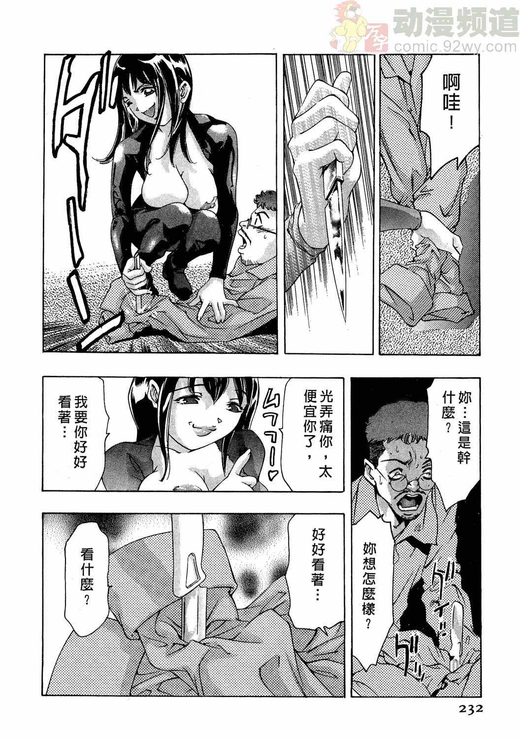 [Onikubo Hirohisa] Mehyou - Female Panther Vol. 2 [Chinese] page 231 full