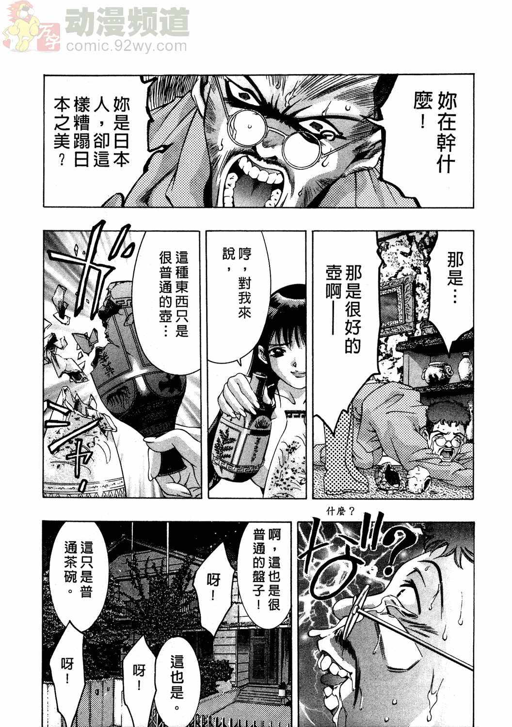 [Onikubo Hirohisa] Mehyou - Female Panther Vol. 2 [Chinese] page 233 full